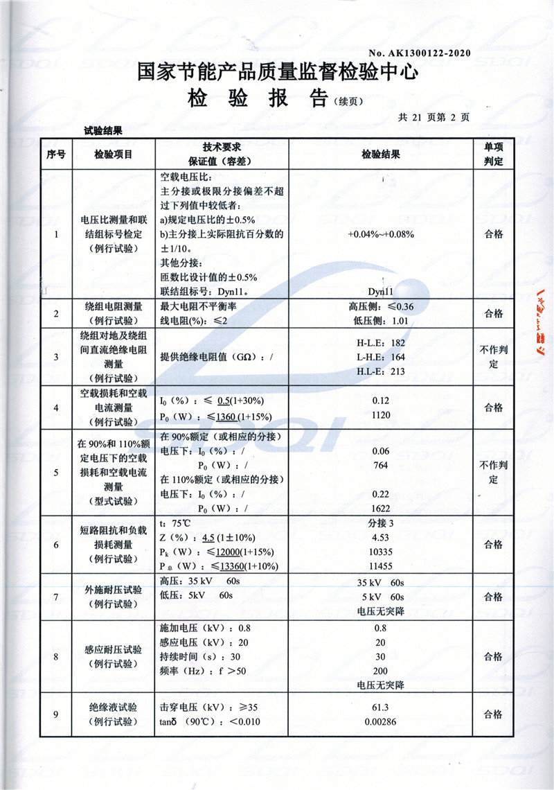 高低压试验报告-S11-1250浦东浦东浦东油浸式变压器-2.jpg